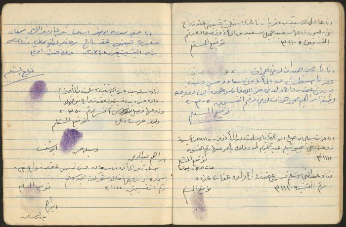 Book of Signatures for Receipt of Marriage Contract Vouchers, Aqraba, 1970-1989