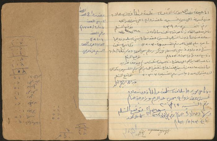 Book of Signatures for Receipt of Marriage Contract Vouchers, Aqraba, 1970-1989