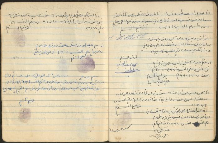 Book of Signatures for Receipt of Marriage Contract Vouchers, Aqraba, 1970-1989