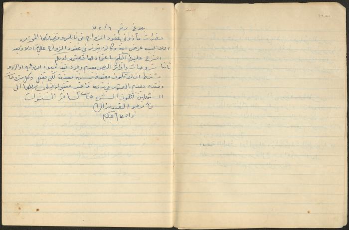 The Summons Book of the Nablus Sharia Court