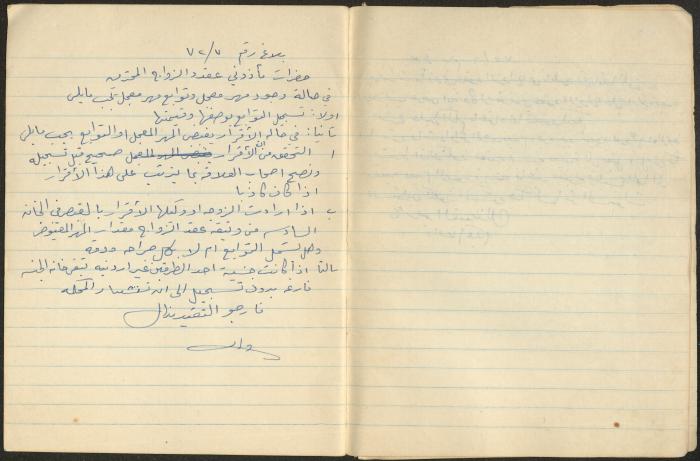 The Summons Book of the Nablus Sharia Court