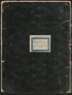 The Summons Book of the Nablus Sharia Court