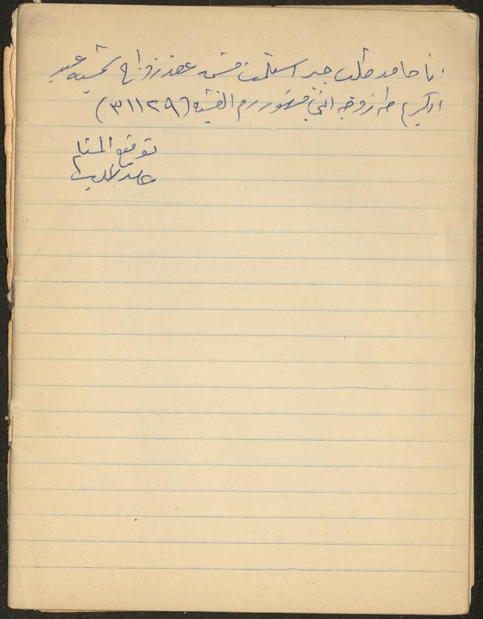 The Summons Book of the Nablus Sharia Court