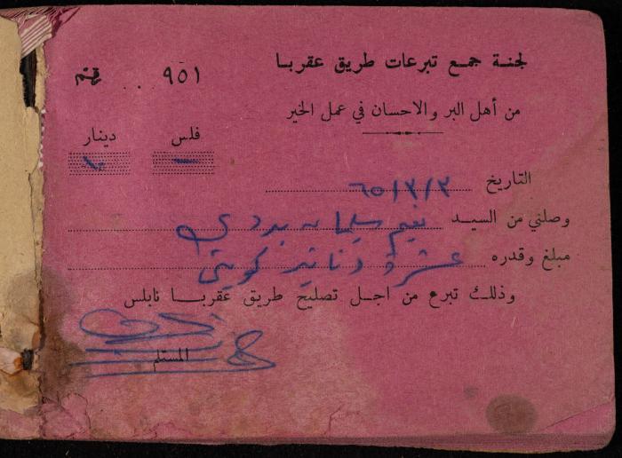 A Book of Receipts of Donations for the Aqraba Road Committee, Kuwait, 1965