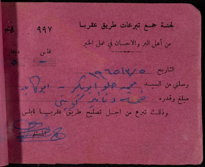 A Book of Receipts of Donations for the Aqraba Road Committee, Kuwait, 1965