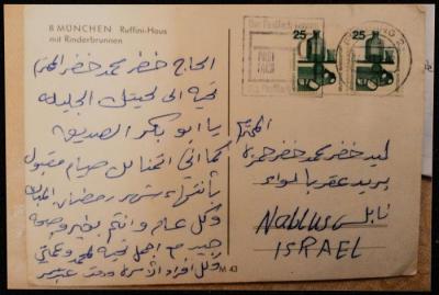 A Letter from Munich to Khader Hamza, Aqraba