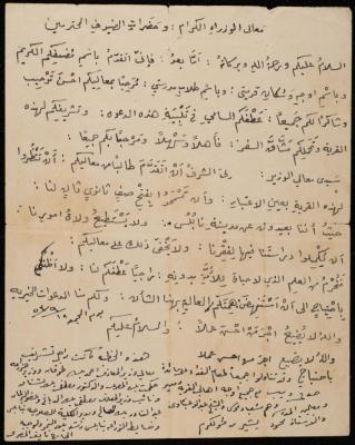 A Welcome Speech by a Student at Aqraba Secondary School, 18 September 1953