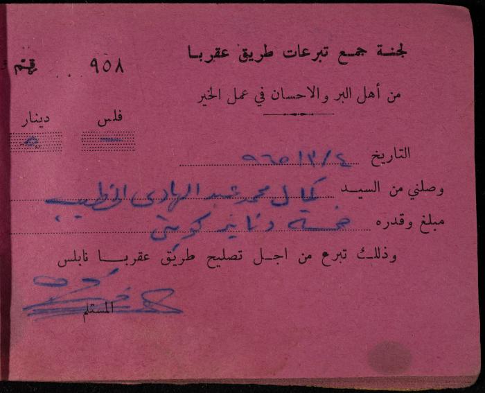 A Book of Receipts of Donations for the Aqraba Road Committee, Kuwait, 1965
