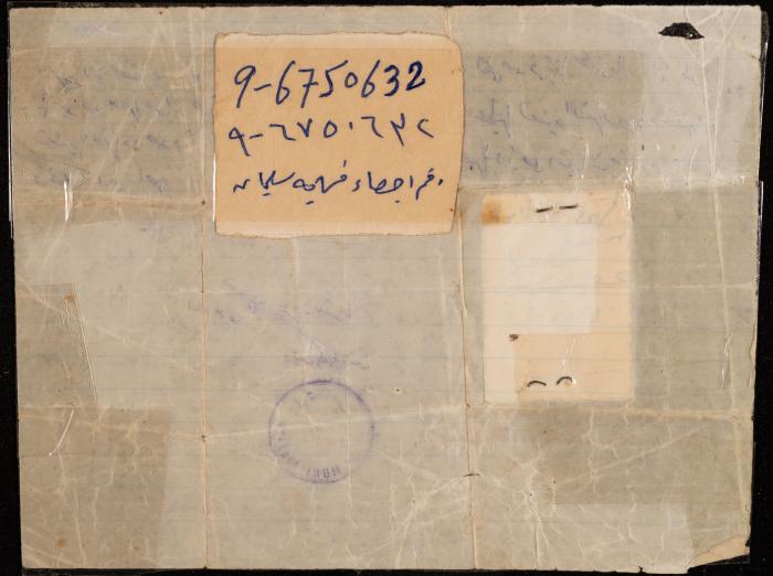 Proof of Identity for Fahmiyeh Salman abu Lehieh, Aqraba, 11 June 1967