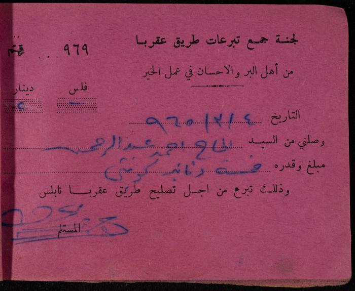 A Book of Receipts of Donations for the Aqraba Road Committee, Kuwait, 1965