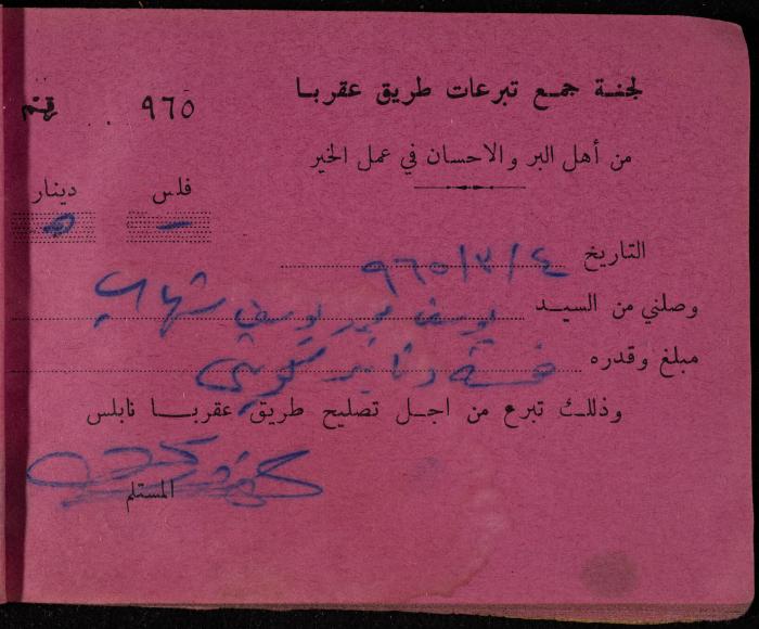 A Book of Receipts of Donations for the Aqraba Road Committee, Kuwait, 1965