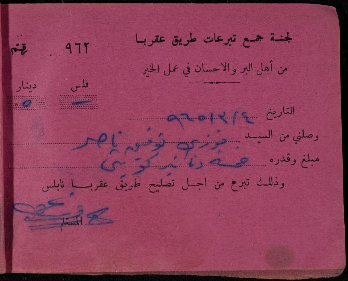 A Book of Receipts of Donations for the Aqraba Road Committee, Kuwait, 1965