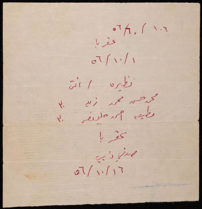 A Summons to Issue a Birth Certificate, Aqraba, 27 September 1969