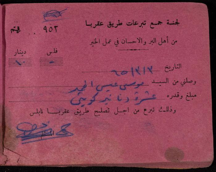 A Book of Receipts of Donations for the Aqraba Road Committee, Kuwait, 1965