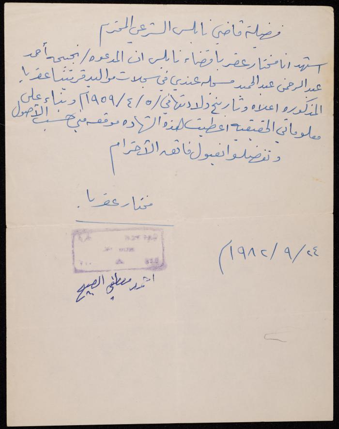 Proof of Place of Birth for Najiba Abdel-Hamid, 24 September 1982
