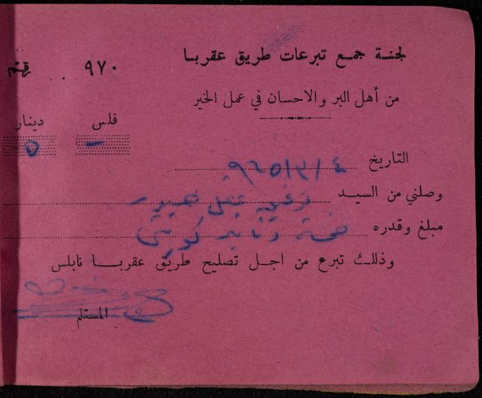 A Book of Receipts of Donations for the Aqraba Road Committee, Kuwait, 1965