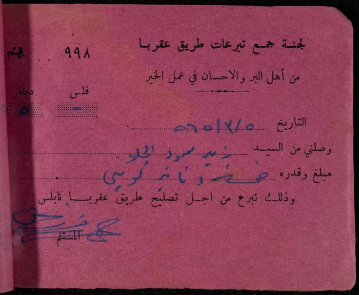 A Book of Receipts of Donations for the Aqraba Road Committee, Kuwait, 1965