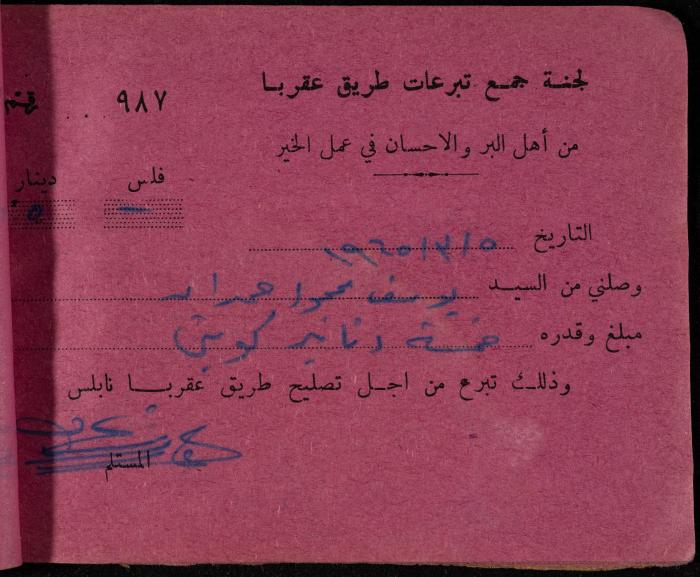 A Book of Receipts of Donations for the Aqraba Road Committee, Kuwait, 1965