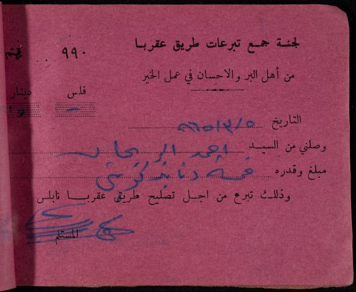 A Book of Receipts of Donations for the Aqraba Road Committee, Kuwait, 1965