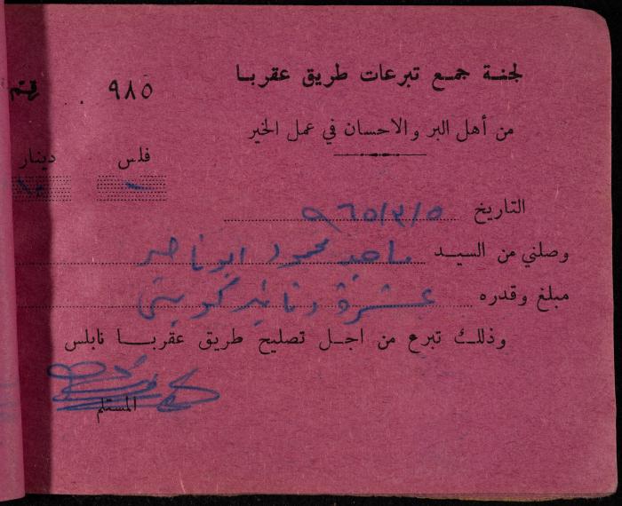 A Book of Receipts of Donations for the Aqraba Road Committee, Kuwait, 1965