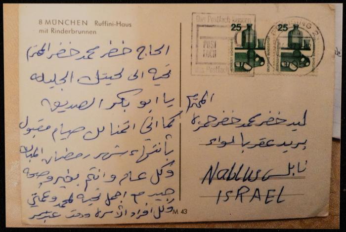 A Letter from Munich to Khader Hamza, Aqraba
