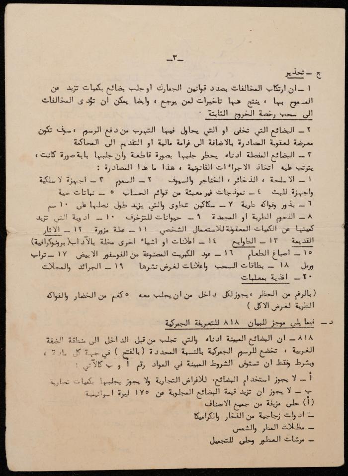 Instructions for Passengers from the East Bank to the West Bank, 15 June 1969