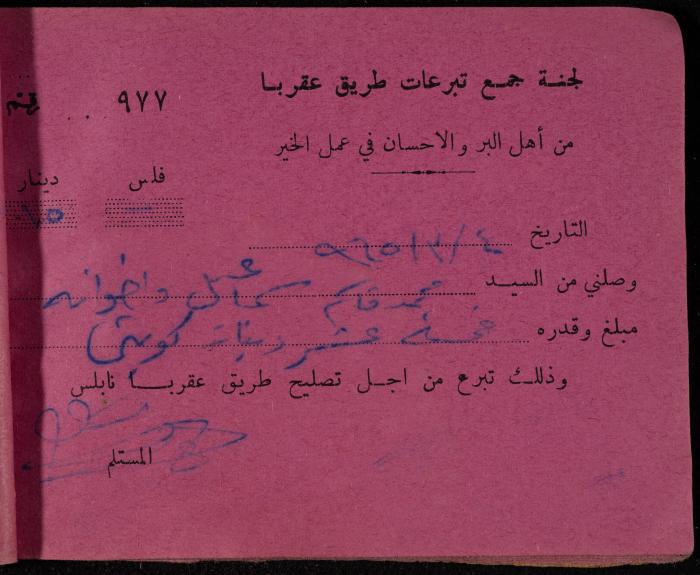 A Book of Receipts of Donations for the Aqraba Road Committee, Kuwait, 1965