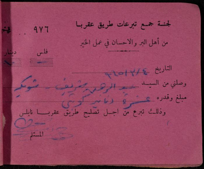 A Book of Receipts of Donations for the Aqraba Road Committee, Kuwait, 1965