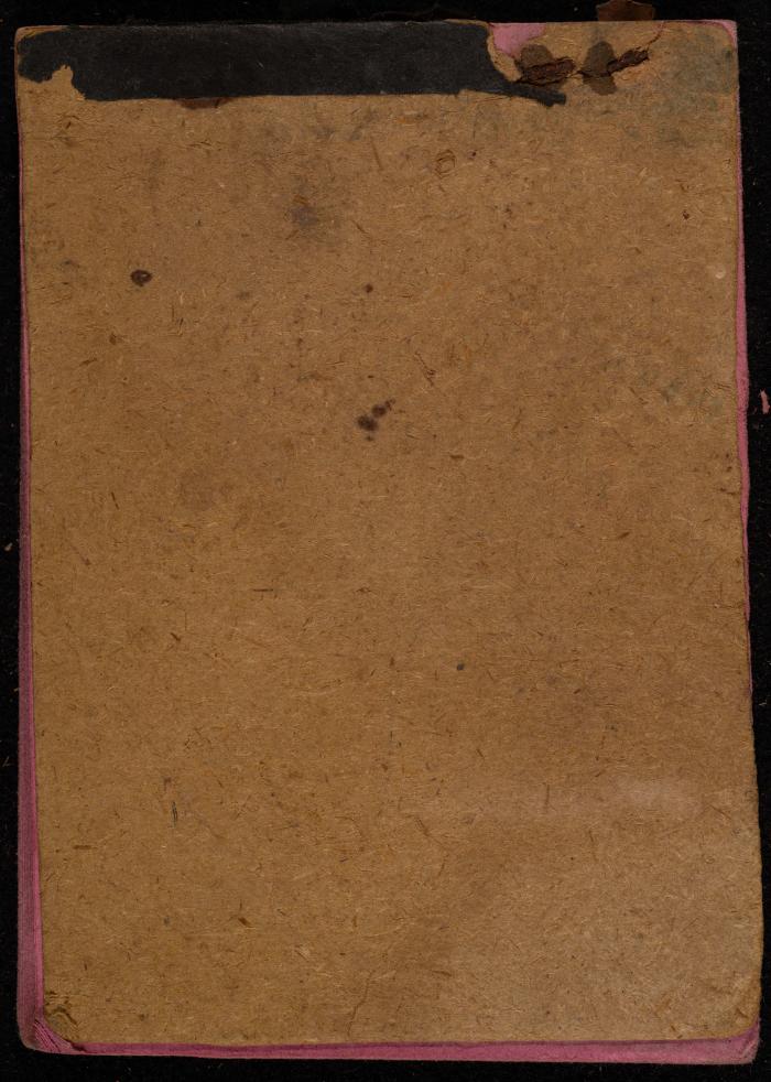 A Book of Receipts of Donations for the Aqraba Road Committee, Kuwait, 1965