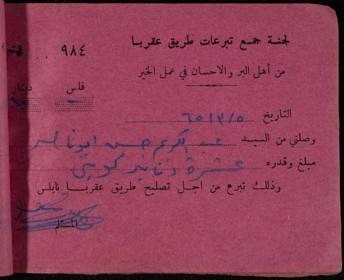 A Book of Receipts of Donations for the Aqraba Road Committee, Kuwait, 1965
