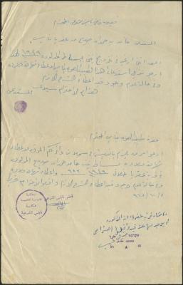 Correspondence Between Hamed Hamdan, the Sharia Judge of Nablus and the Ministry of Health Doctor, 1968