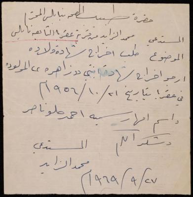 A Summons to Issue a Birth Certificate, Aqraba, 27 September 1969