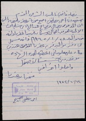 Proof of Residence Address for Nidal abu Lehyeh, 14 October 1984