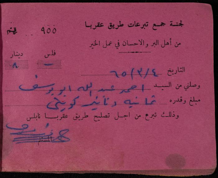 A Book of Receipts of Donations for the Aqraba Road Committee, Kuwait, 1965