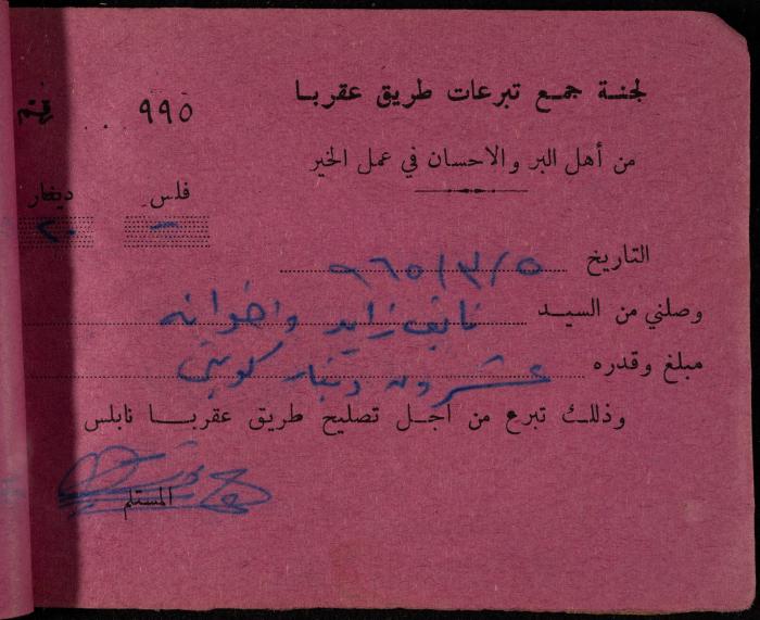 A Book of Receipts of Donations for the Aqraba Road Committee, Kuwait, 1965
