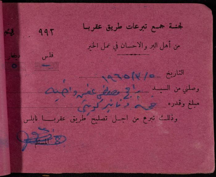 A Book of Receipts of Donations for the Aqraba Road Committee, Kuwait, 1965