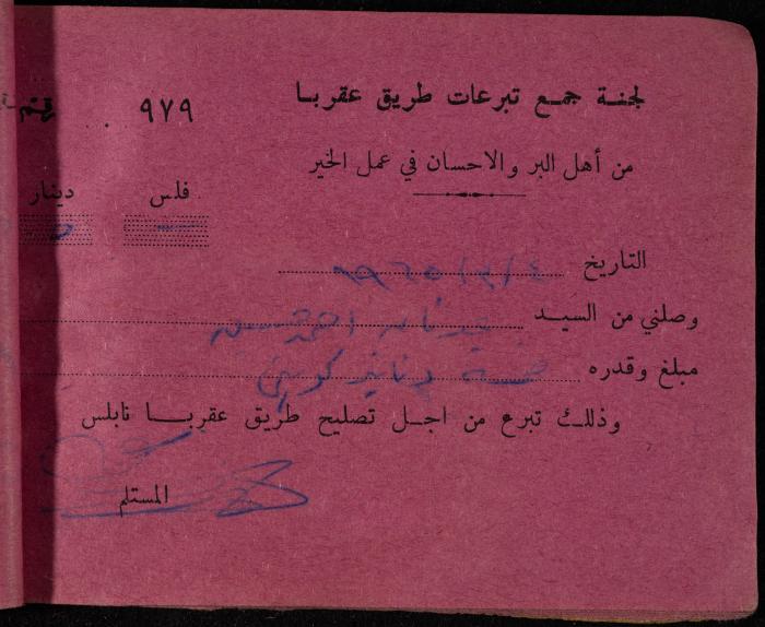 A Book of Receipts of Donations for the Aqraba Road Committee, Kuwait, 1965