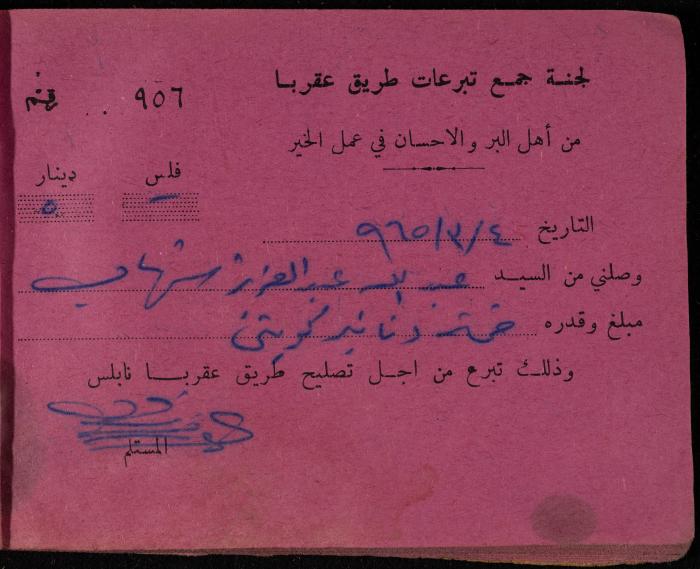 A Book of Receipts of Donations for the Aqraba Road Committee, Kuwait, 1965