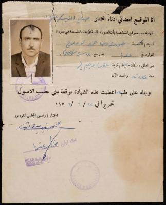 Personal Identification Certificate for Jawdat abu Salah, 22 September 1973
