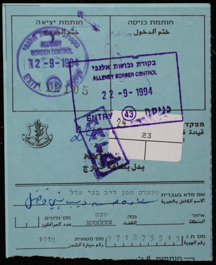 Entry and Exit Card from the Allenby Bridge for Sa'adeh Bani Fadl, September 1994