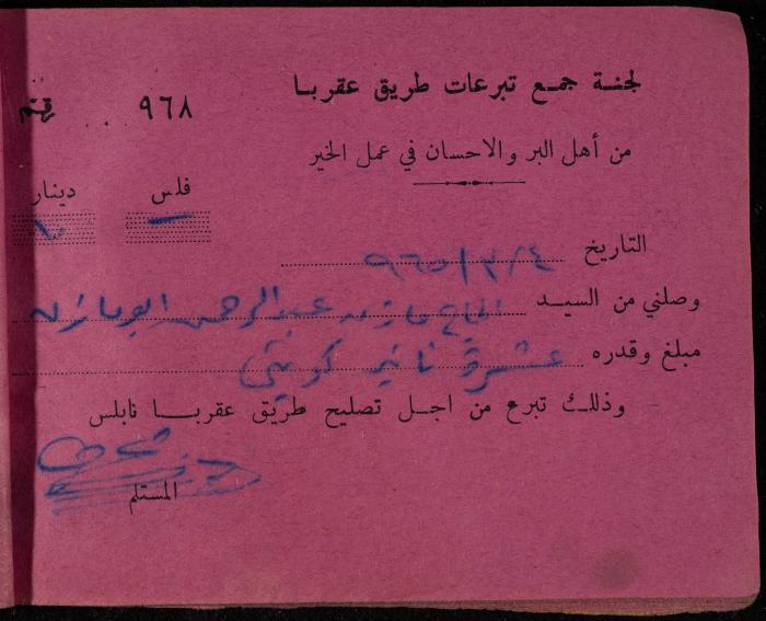 A Book of Receipts of Donations for the Aqraba Road Committee, Kuwait, 1965