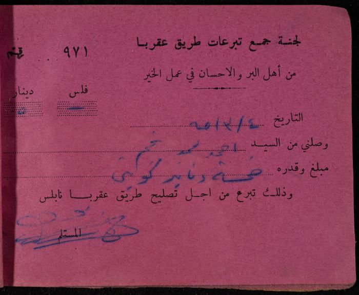 A Book of Receipts of Donations for the Aqraba Road Committee, Kuwait, 1965
