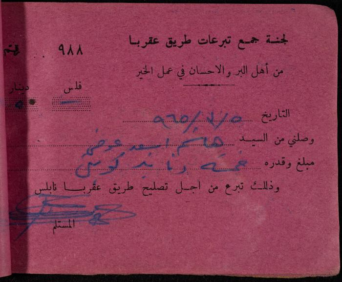 A Book of Receipts of Donations for the Aqraba Road Committee, Kuwait, 1965