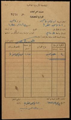 Document of Outputs from the Nablus Endowment to the Imam of Aqraba Mosque, 14 February 1970