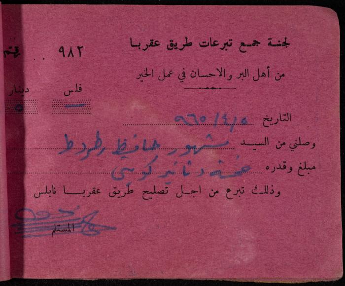 A Book of Receipts of Donations for the Aqraba Road Committee, Kuwait, 1965