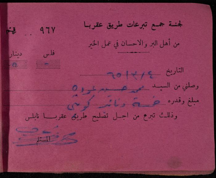 A Book of Receipts of Donations for the Aqraba Road Committee, Kuwait, 1965