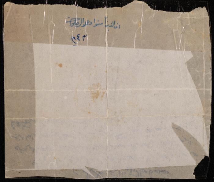 شهادة إثبات عزوبية لشخص من عقربا، 1965