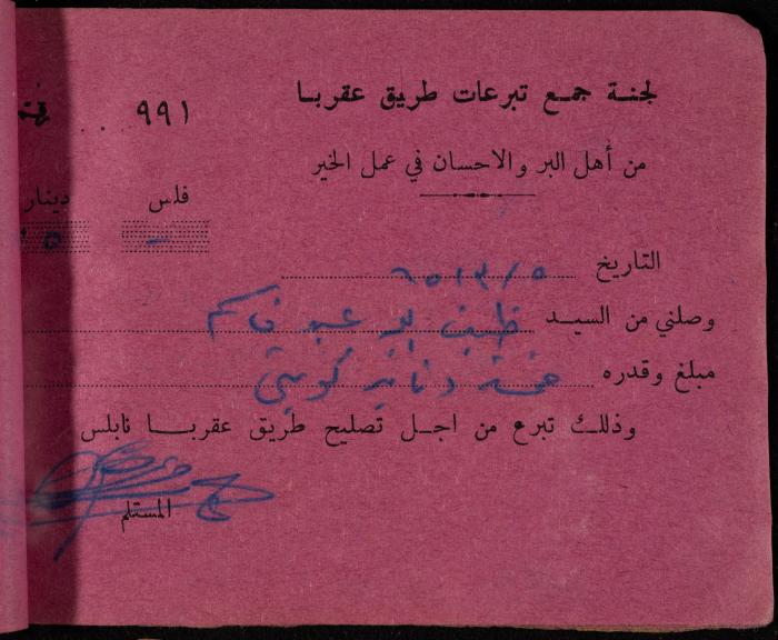 A Book of Receipts of Donations for the Aqraba Road Committee, Kuwait, 1965