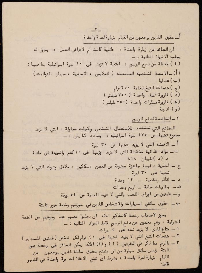 Instructions for Passengers from the East Bank to the West Bank, 15 June 1969
