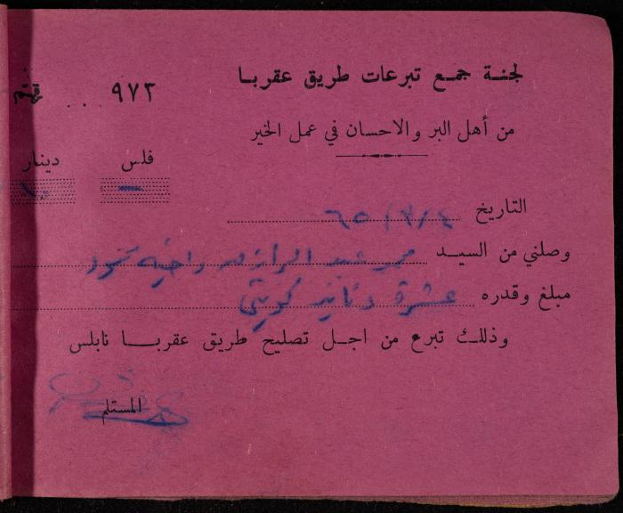 A Book of Receipts of Donations for the Aqraba Road Committee, Kuwait, 1965